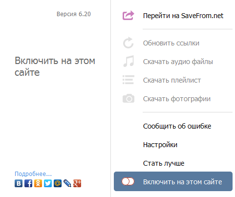Как установить расширение savefrom.net помощник для яндекс браузера