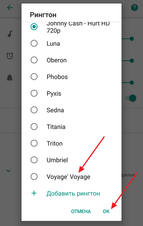 Как установить мелодию на андроид. Как поставить рингтон на андроид на звонок. Как установить рингтон на андроид на звонок. Как установить мелодию на звонок на андроид. Как ставить рингтон.