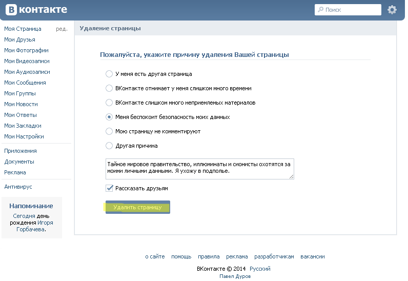 Существует ли программа для просмотра гостей вконтакте?