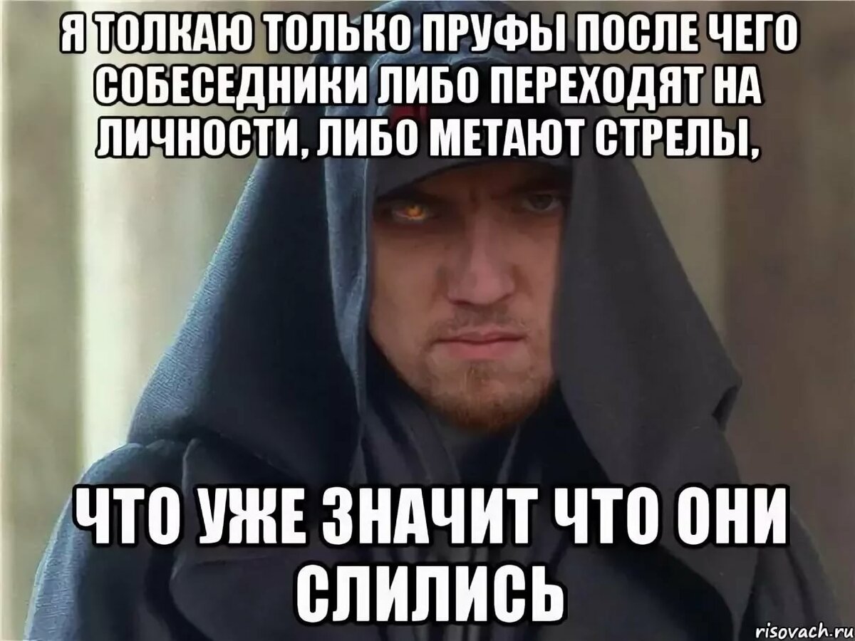 Переходить на личности