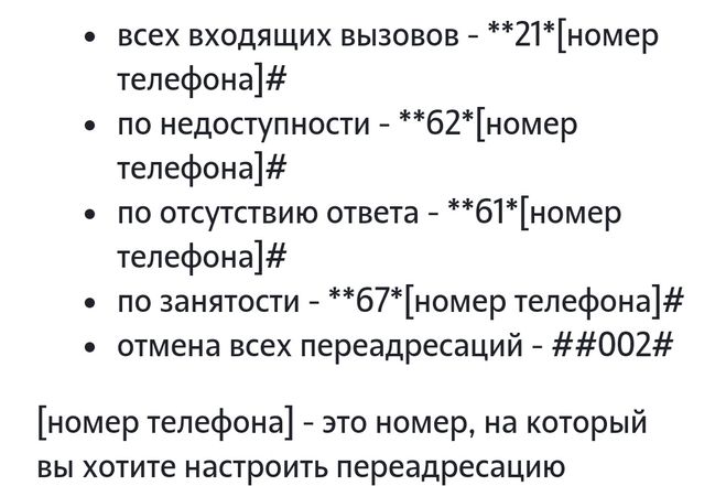 Как сделать переадресацию с теле2 на мтс, мегафон, билайн