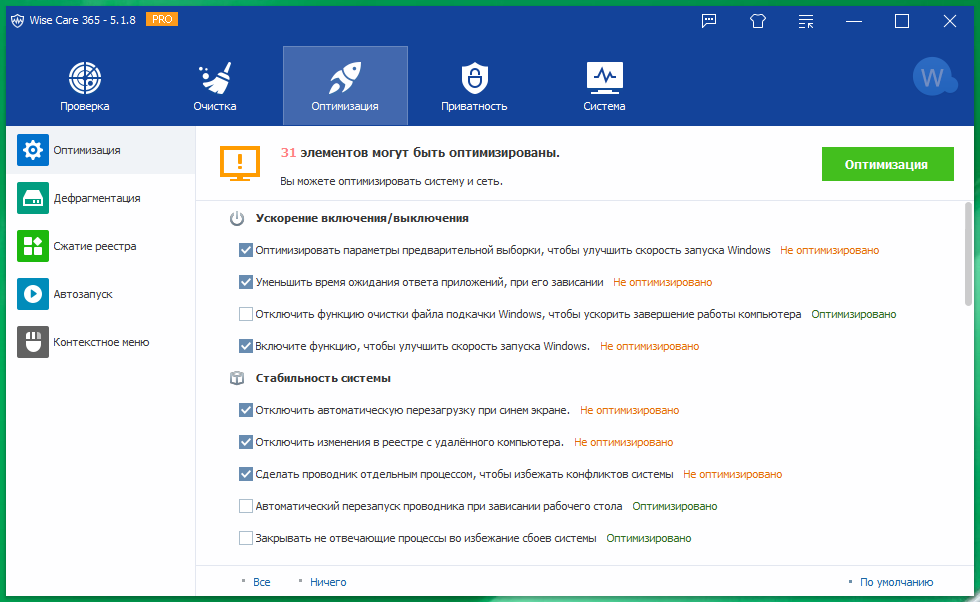 Wise care 365 скачать бесплатно на windows 11, 10, 7, 8 последнюю версию на русском языке