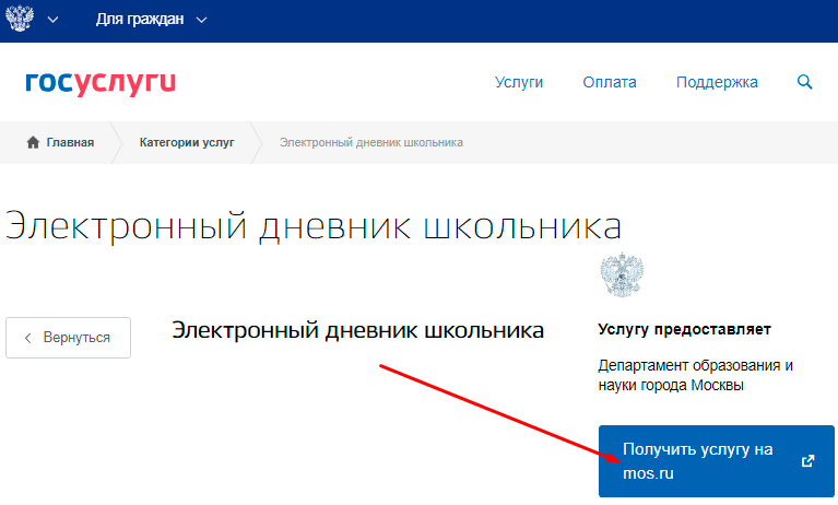Вход в электронный дневник на dnevnik mos ru. обзор возможностей сервиса