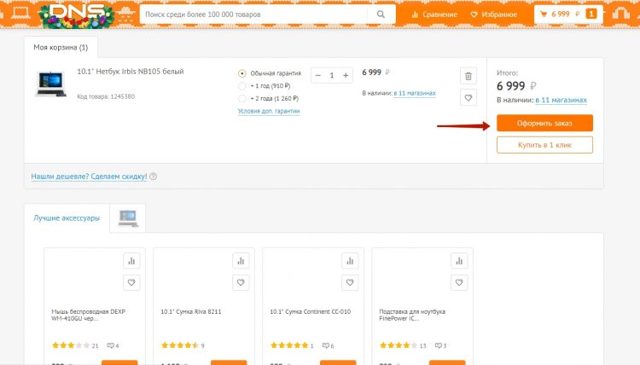 Покупка в интернет-магазине: работа над ошибками / хабр