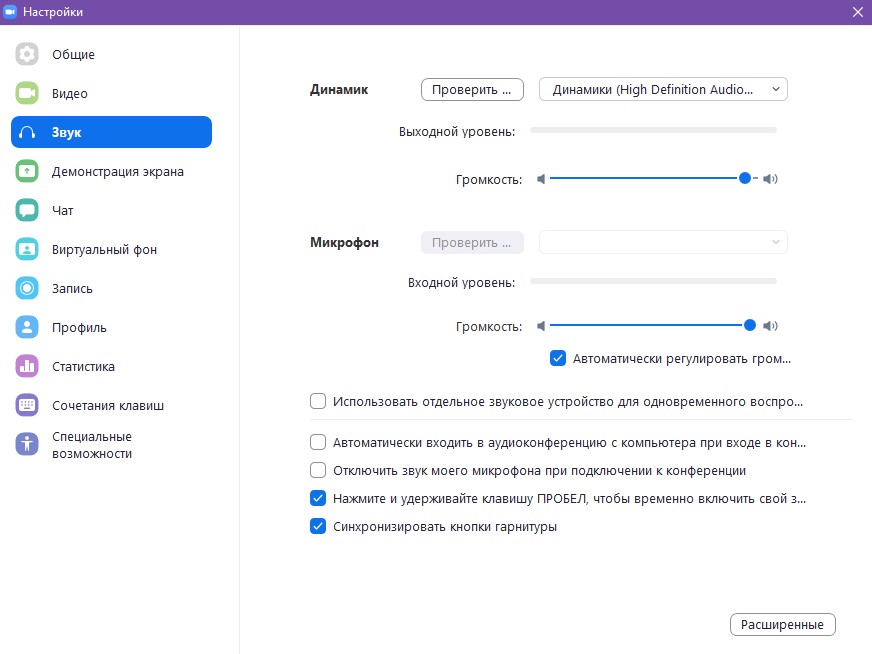 Пошагово настроить. Как настроить звук в Zoom. Настройка аудио. Настройка звука расширение. Настроить голос.
