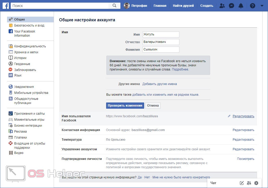 Как в сферуме поменять имя. Название профиля в Фейсбук. Изменить имя в Фейсбуке. Имя пользователя в Фейсбук для страницы. Как поменять имя в Фейсбуке.