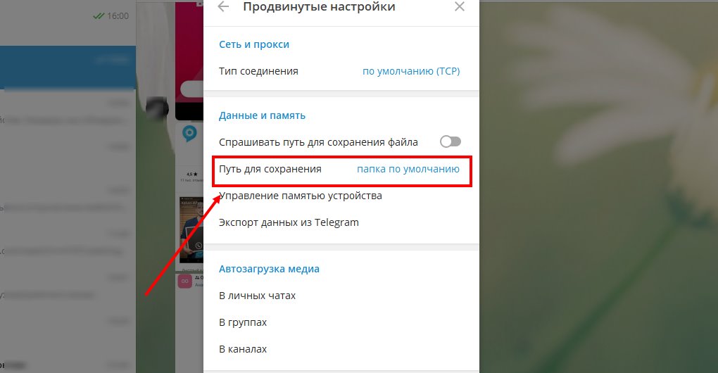 Telegram где хранятся файлы. Экспорт данных в телеграмме. Где хранятся фото в телеграмме. Куда телеграмм сохраняет файлы. Куда телеграм сохраняет фото.