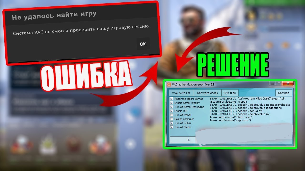 Ошибка «система vac не смогла проверить вашу игровую сессию»: причины и способы решения