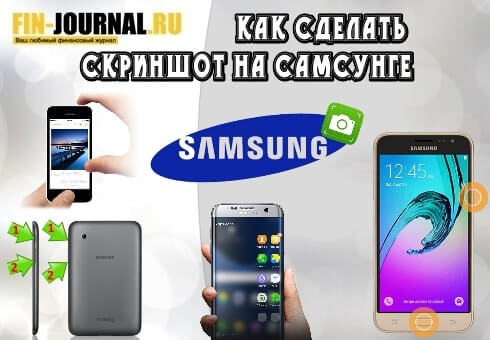 Как сделать скриншот на телефоне самсунг а21s показать картинку