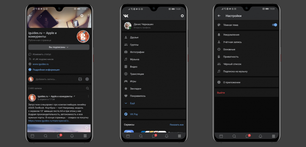 Как сделать темный вк на андроид и ios — блог анатолия бузова