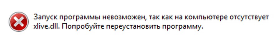 Все причины, почему не найден xlive.dll и один способ исправить