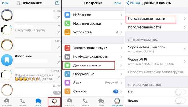 Telegram где хранятся файлы. Как очистить кэш в телеграмме на iphone. Очистить телеграмм в айфоне. Файлы телеграмм на айфоне. Как очистить кэш в телеграмме.