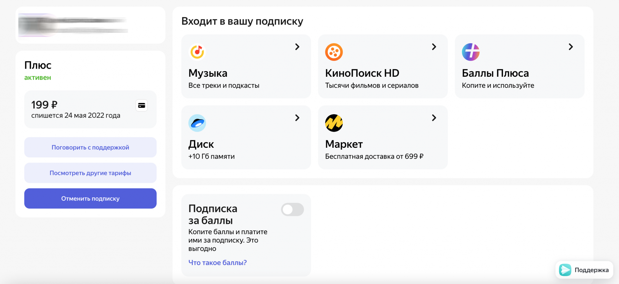 Яндекс плюс — что это такое и как подключить бесплатно. что такое яндекс плюс подписка, плюсы и минусы сервиса