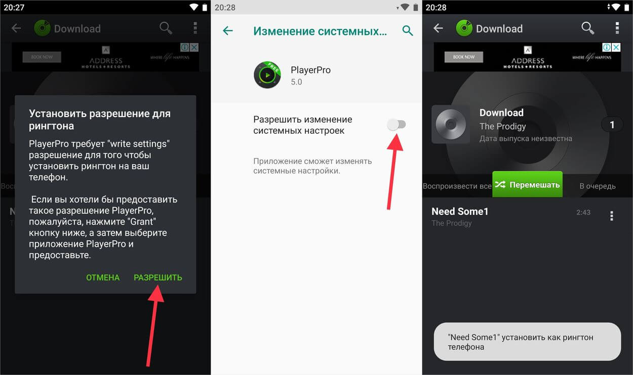 Разрешает изменять. Как поставить музыку на звонок. Как установить рингтон на звонок. Как поставить музыку на телефон. Как установить рингтон музыки.
