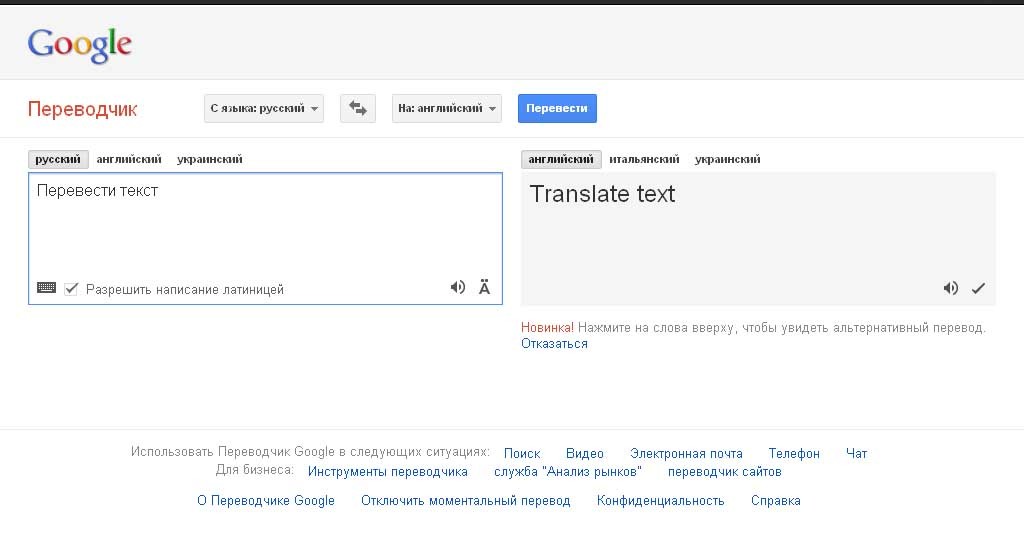 Как перевести текст с фотографии на русский на телефоне