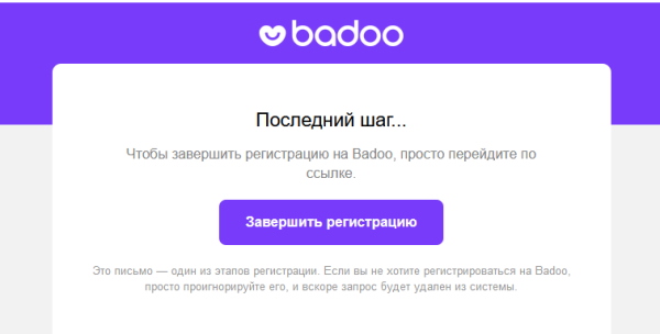 Знакомство бадо моя страница. Баду регистрация. Badoo моя страница. Баду моя страница войти. Как зарегистрироваться в Бадо.