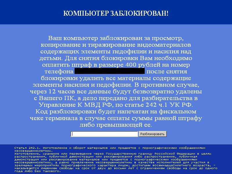 «ваше устройство заблокировано за просмотр – мвд россии»: что это за сообщение и как разблокировать телефон или компьютер?