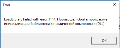 В статье проанализированы причины ошибки Unable to load library dbdatadll, а также перечислены варианты её решения