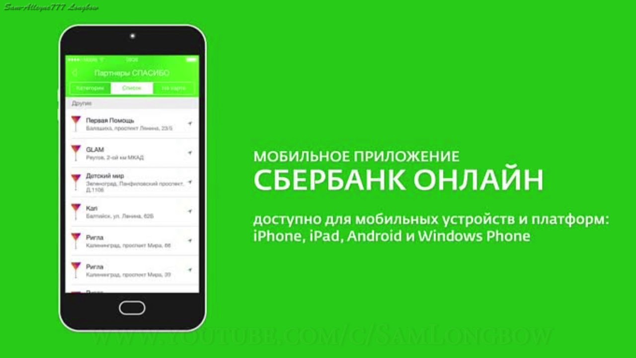 Sberbank mobile. Сбер мобильное приложение. Мобильноу прилоржение Сбер. Сбербанк моб приложение.