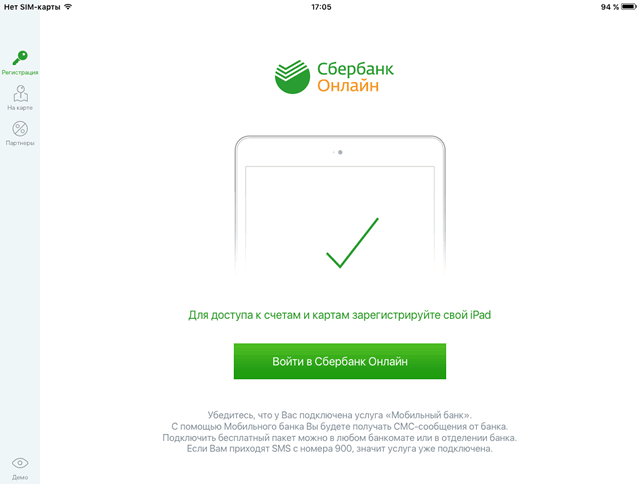 Приложение Сбербанк. Регистрация в приложении Сбербанк. Сбербанк приложение заставка.
