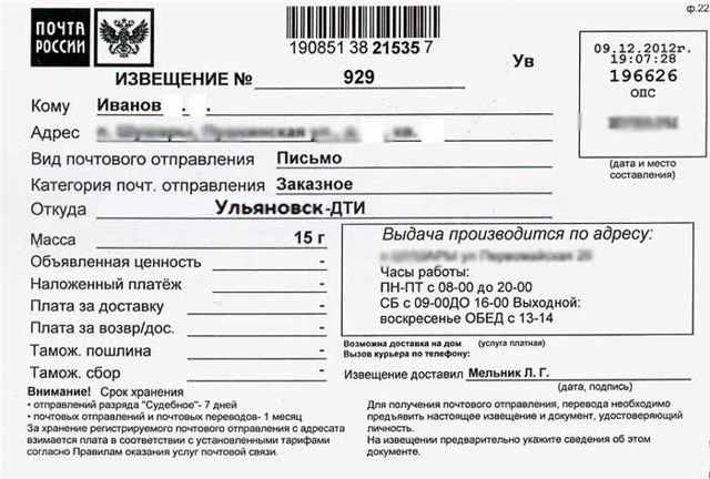 Заказное письмо от дти - чем грозит, кто и когда отправляет, что делать при получении