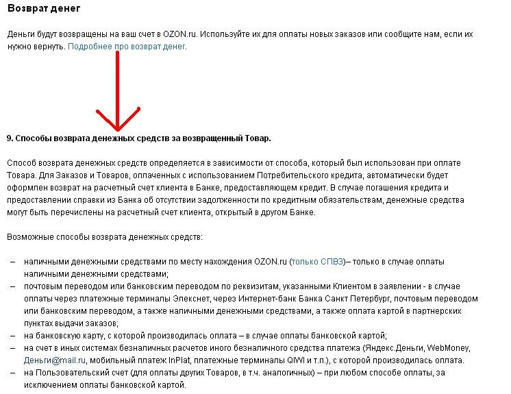 Как сделать возврат если карта закрыта