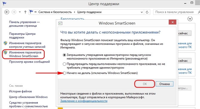 Как отключить smartscreen в windows. SMARTSCREEN как отключить. SMARTSCREEN как отключить Windows 10. SMARTSCREEN В Microsoft Defender как отключить. SMARTSCREEN В службах Windows.