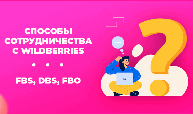 Как установить вайлдберрис на телефоне и стоит ли это делать?