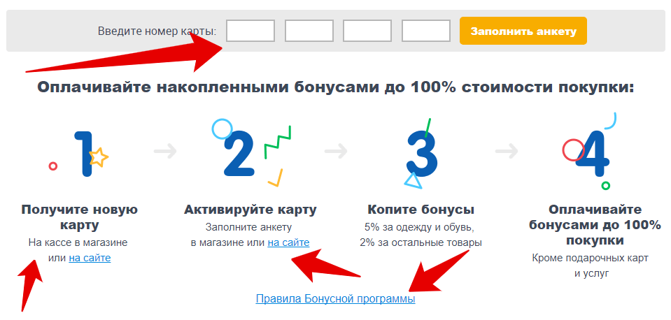 Зарегистрировать карту детский мир бонусная карта через интернет