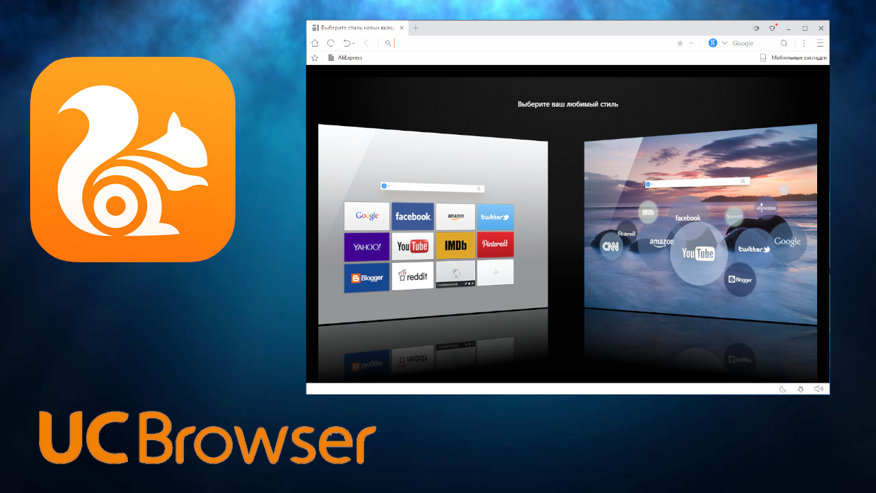 Browser download. Браузер белка. Браузер UC browser. UC browser браузер UC. Браузеры на ПК.