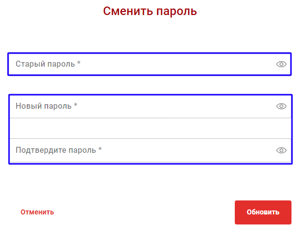 Введите действующий. Форма изменения пароля. Смена пароля примеры. Примеры форм для смены пароля. Форма смены пароля js.