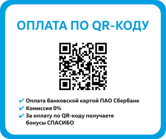 Здесь можно оплатить по qr коду картинки