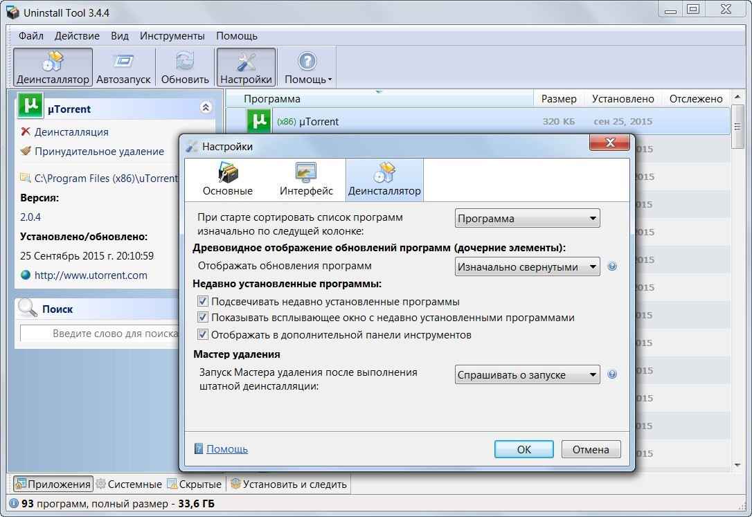 Удалить файлы программа. Программа Tools. Недавно установленные приложения. Деинсталлятор файлов. Master Tool программа.