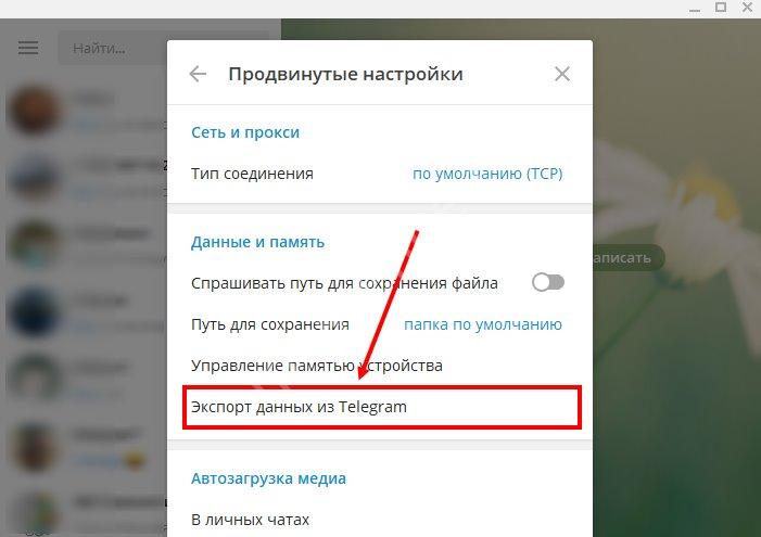 Как восстановить удаленный контакт в телеграмме