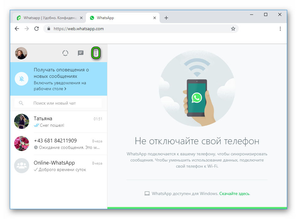 Включить whatsapp. Уведомление ватсап веб. Ватсап веб звонки. Вкладка WHATSAPP web.