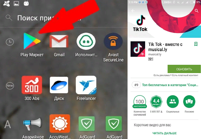 Как скачать и установить китайский тик ток на android и iphone