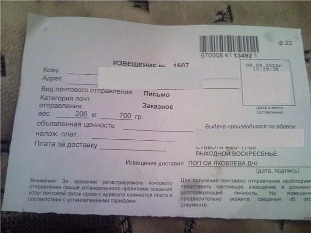 Заказное письмо дти что это, о чем может говорится в извещении и где забрать