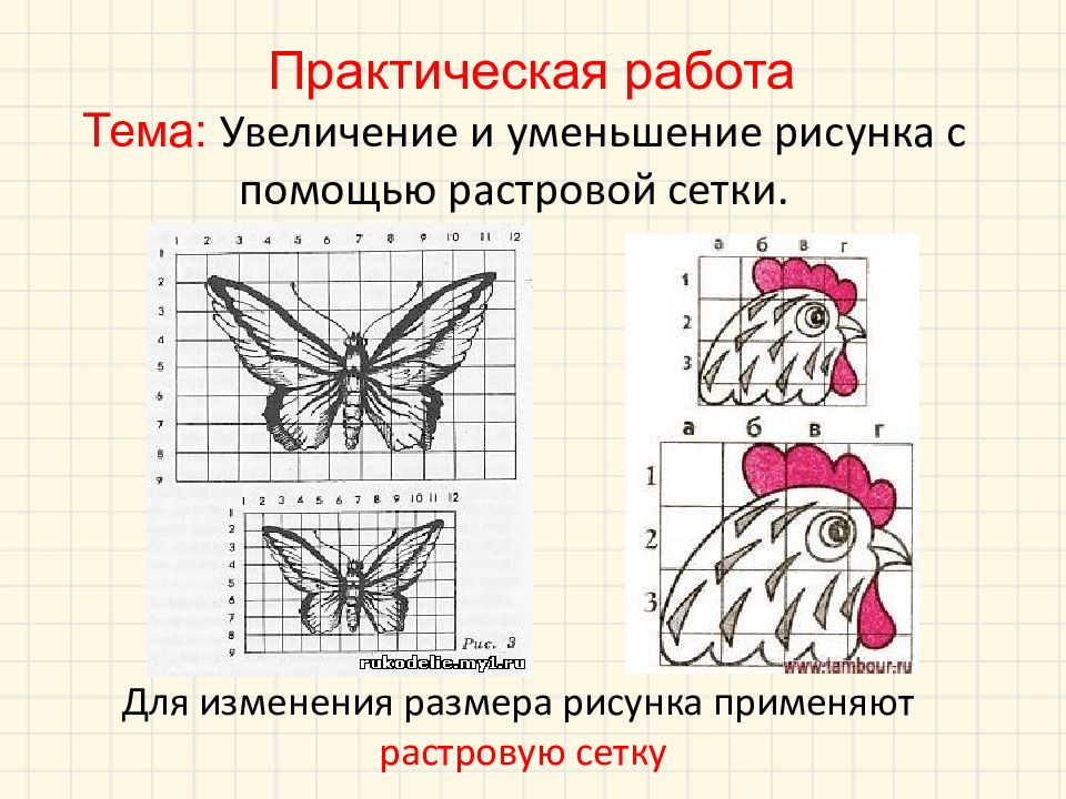 Изменение размера рисунка