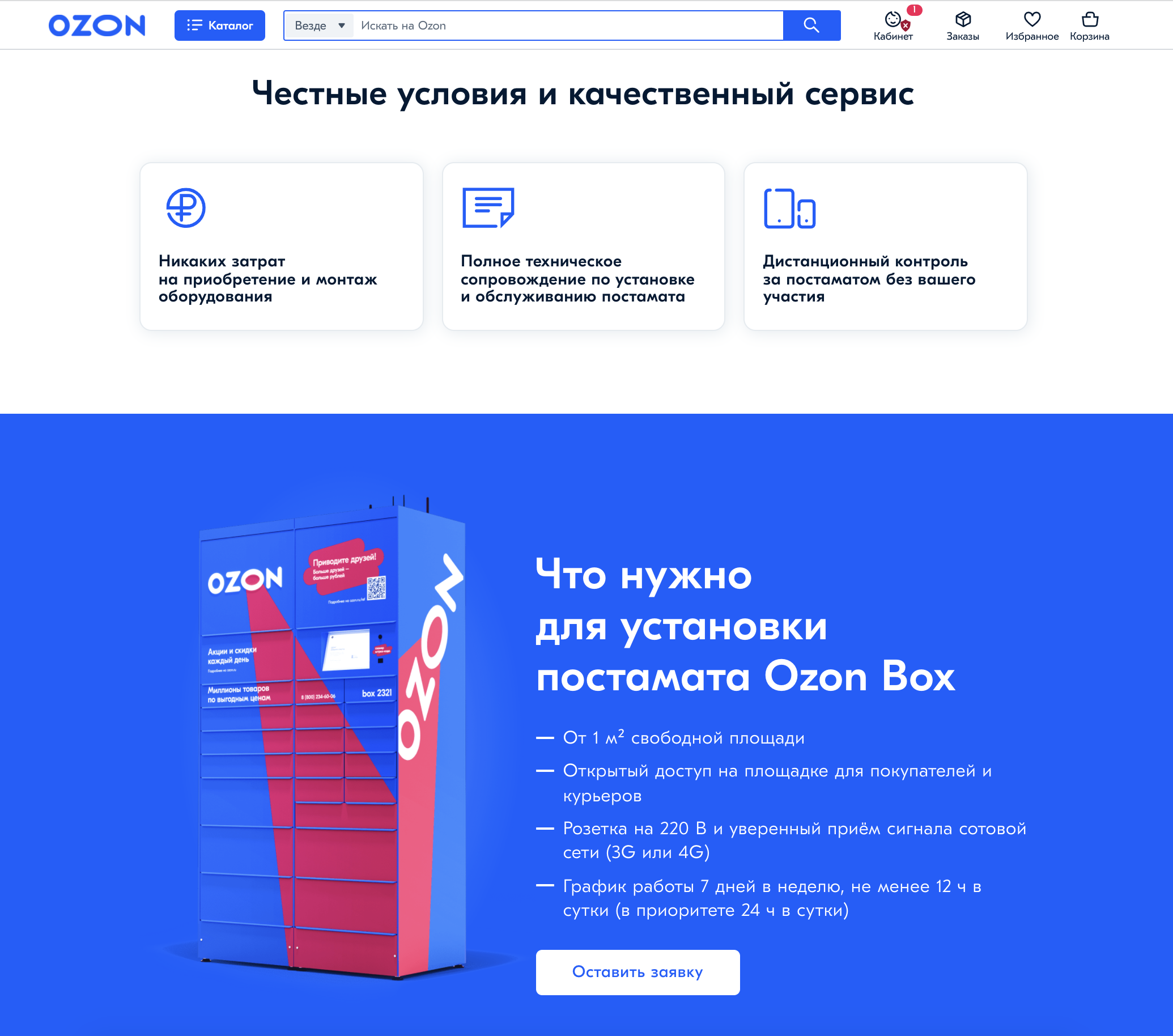В это инструкции вы научитесь заказывать и получать посылки из онлайн-магазина Ozonru через постаматы И узнаете, как их можно найти