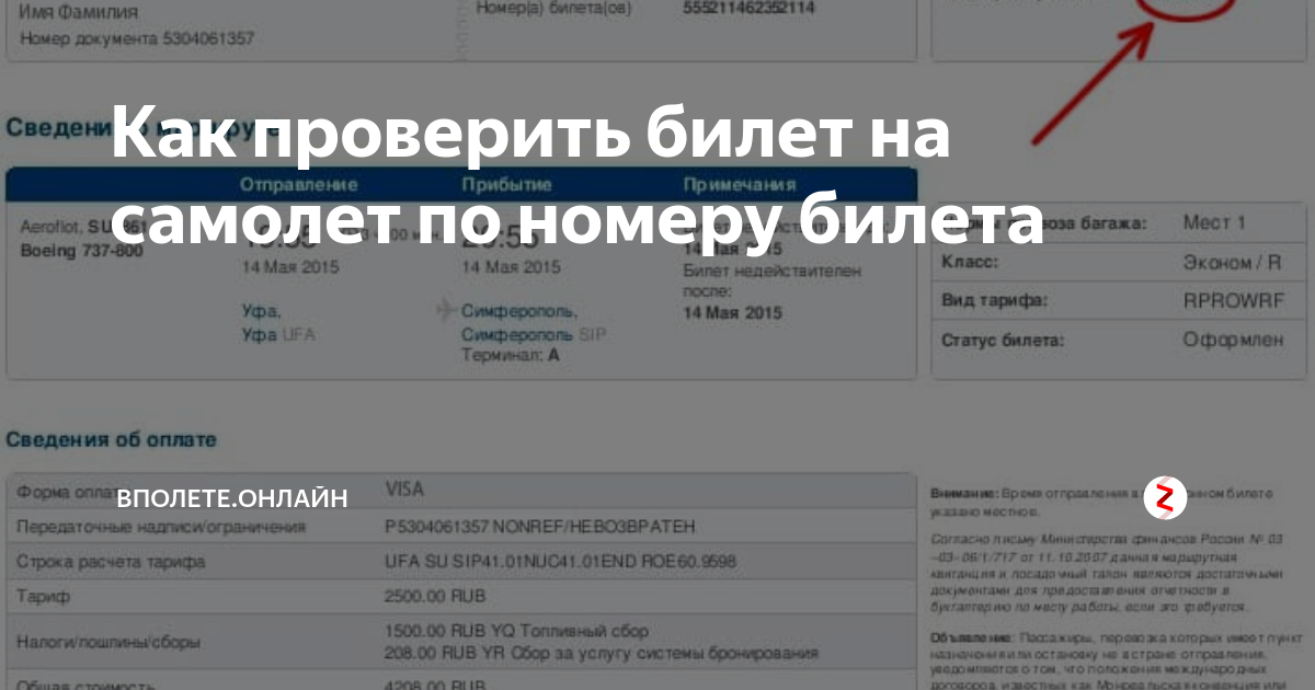 Как проверить, правда ли на нужный поезд нет билетов | пд-4