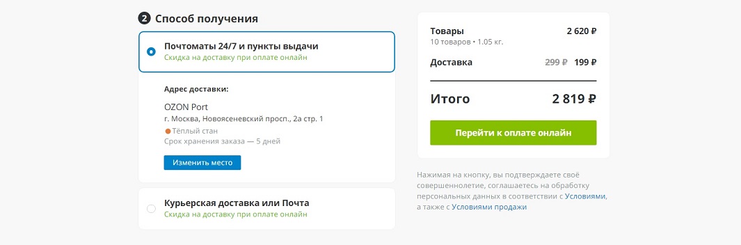 Условия оплаты покупки на озоне бонусами спасибо от сбербанка
