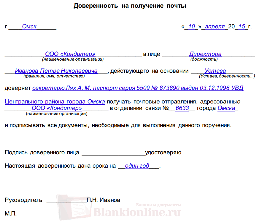 Доверенность на получение посылки на почте от физического лица образец