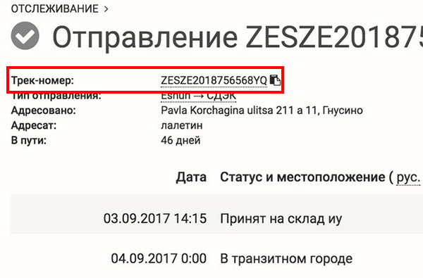 Как узнать посылку сдэк по номеру. Отслеживание посылок СДЭК. Номер отслеживания СДЭК пример. СДЭК по трек номеру.