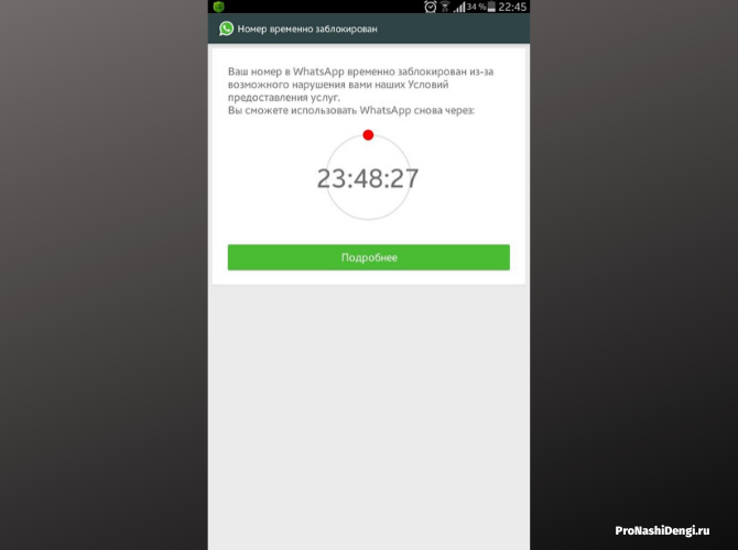 Как удалить whatsapp мессенджер на мобильных устройствах