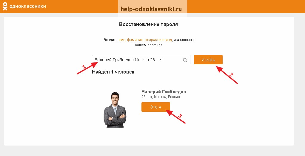 Найти свою страницу в одноклассниках по фамилии и фото