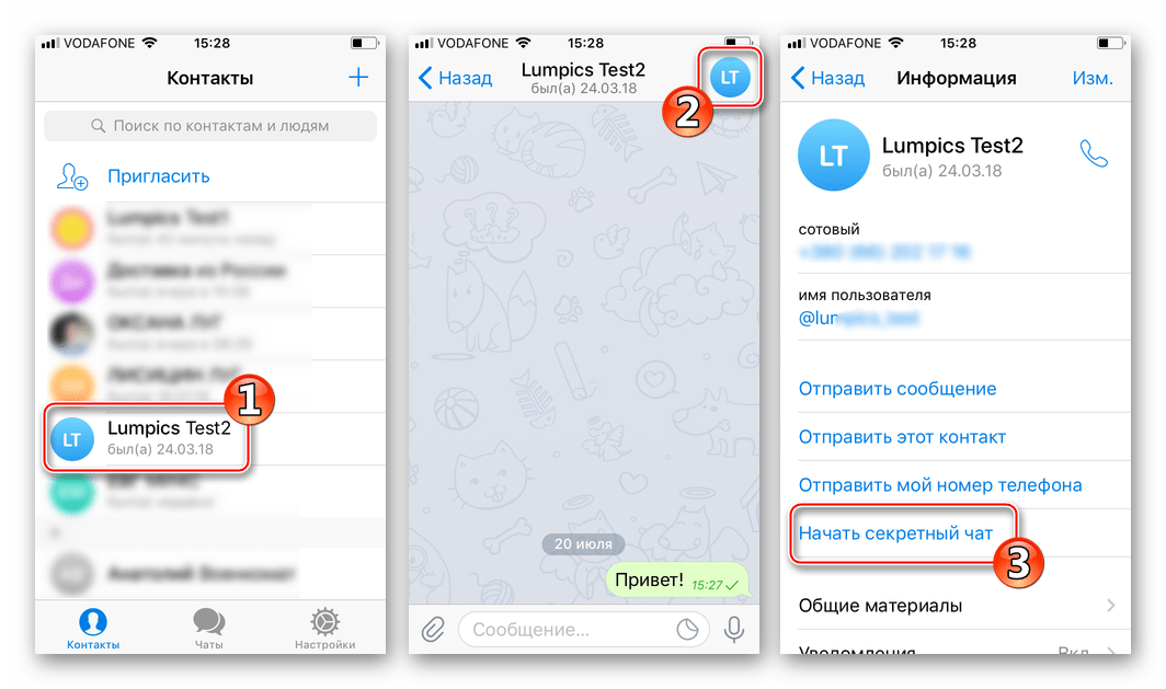 Делаем чат. Секретный чат в телеграмме. Секретный чат в телеграмме на айфоне. Приглашение в секретный чат в телеграмме. Как создать секретный чат в телеграмме.