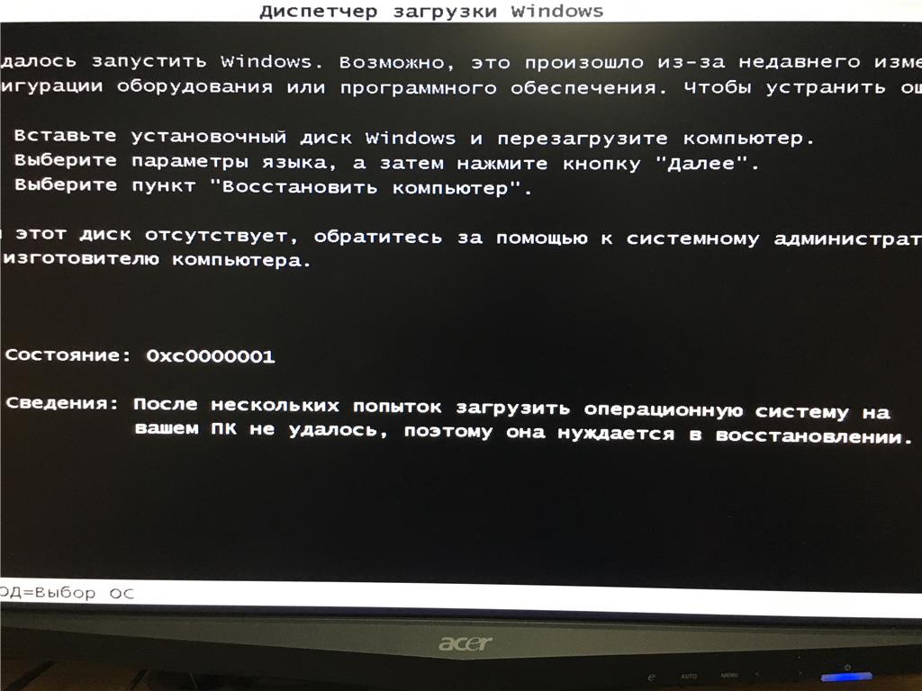 Не удалось загрузить сбой. Ошибка при загрузке компьютера. Ошибка при включении ПК. Ошибка при запуске ПК. Ошибка загрузки компьютера.