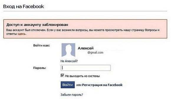 Facebook заблокировал рекламный аккаунт - что делать?