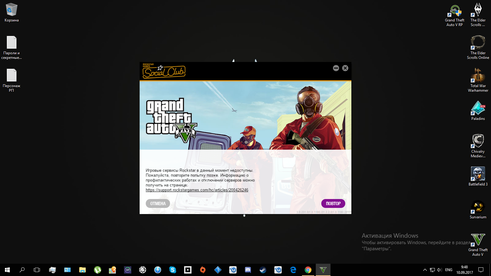 Игровые сервисы Rockstar сейчас недоступны GTA 5. Не запускается ГТА 5 через лаунчер рокстар. Epic games код 134