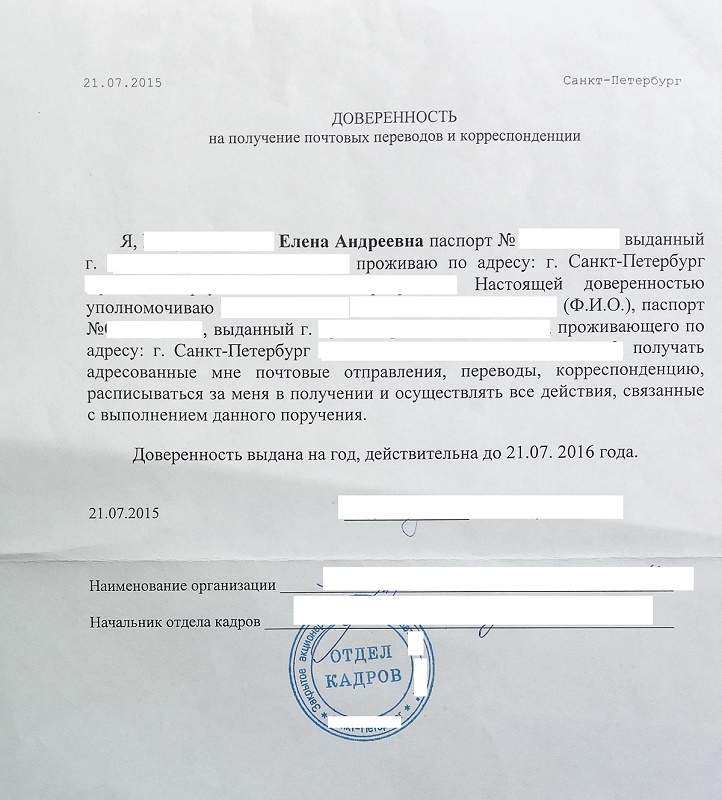Как сделать электронную доверенность для почты россии в 2022 году. электронная доверенность на получение на почте россии